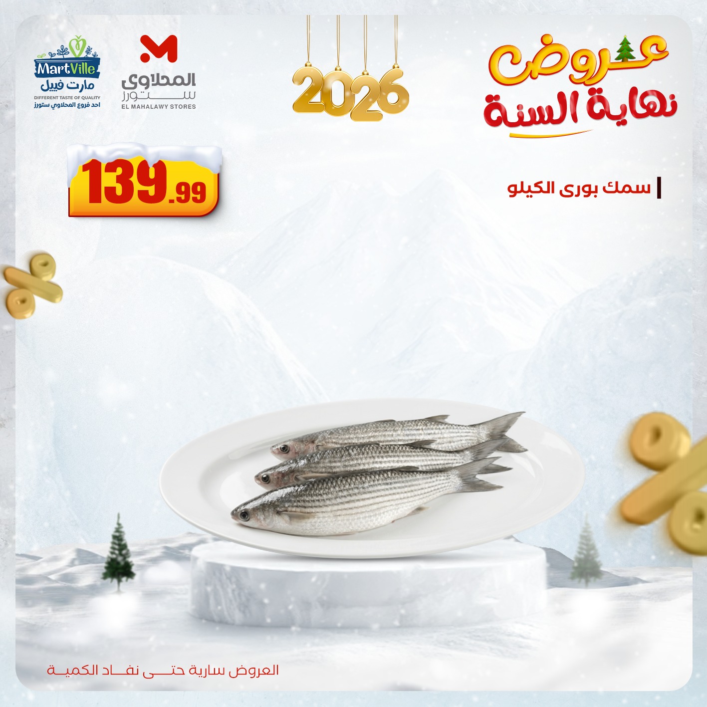 el-mahallawy offers from 14dec to 17dec 2025 عروض المحلاوي من 14 ديسمبر حتى 17 ديسمبر 2025 صفحة رقم 3